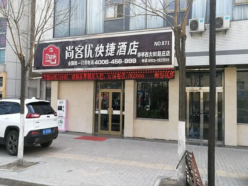 Пинлян: Thank Inn Hotel Gansu Pingliang Huating Xi Street Zhaozhuang