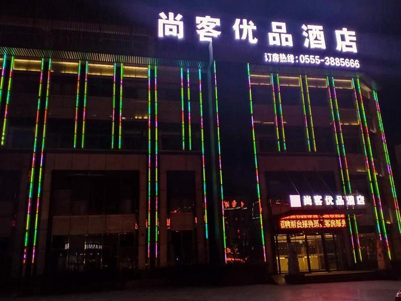 UP and IN Hotel Anhui Ma'anshan Wanda Plaza — фото 1