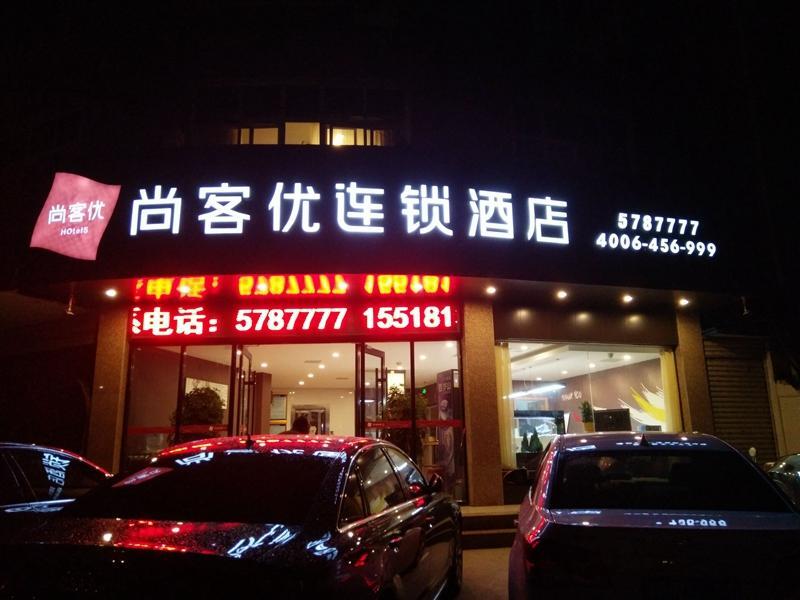 Чжоукоу: Thank Inn Hotel Henan Zhoukou Shangshui County Yangcheng Park
