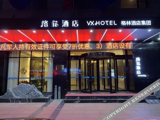 Уси: VX hotel Wuxi Jin'an Road Metro Station