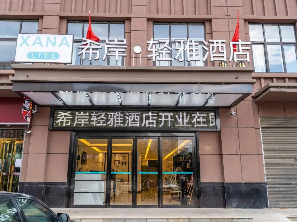 Сиань: Xana Lite Xi'an Sanqiao Metro Station