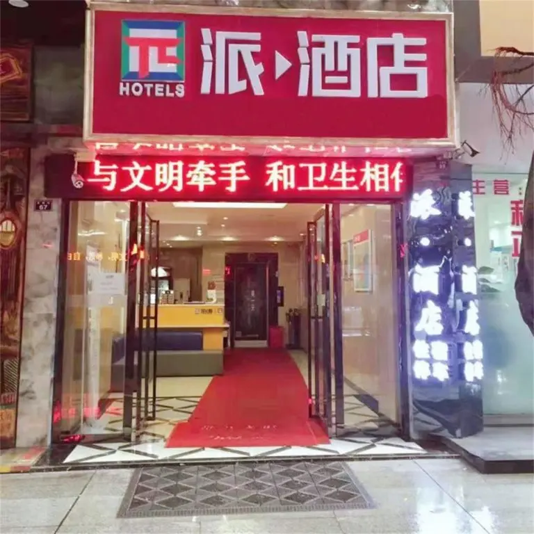 Лешан: PAI Hotels Leshan Giant Buddha Zhanggongqiao Haochi Street