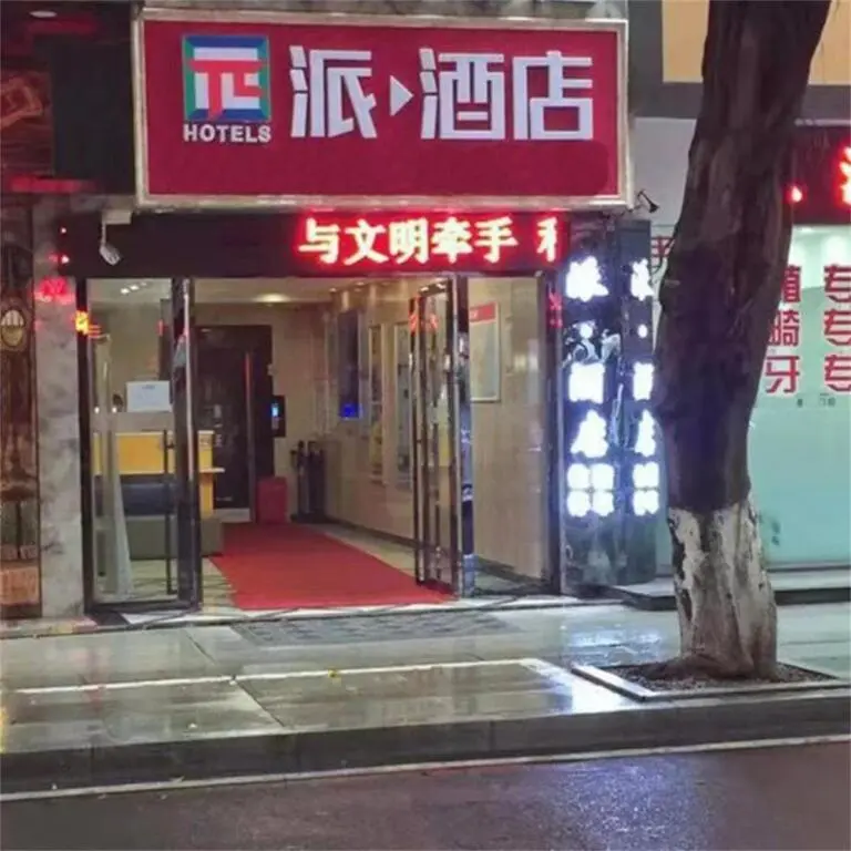 Лешан: PAI Hotels Leshan Giant Buddha Zhanggongqiao Haochi Street