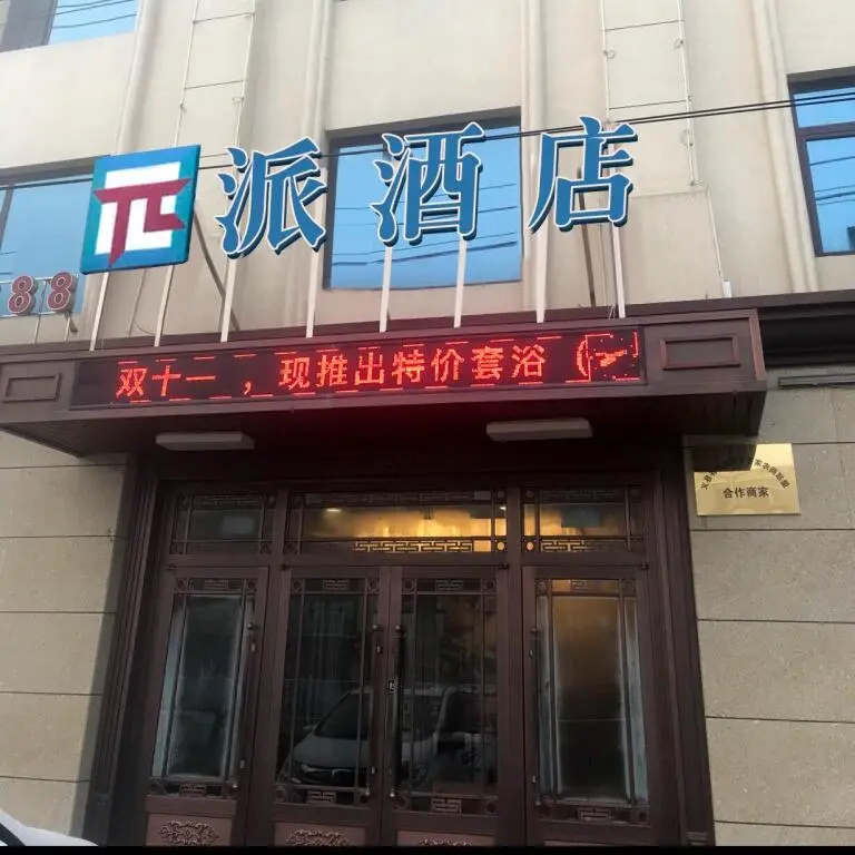Цзиньчжоу: PAI Hotels Jinzhou Yi County Railway Station