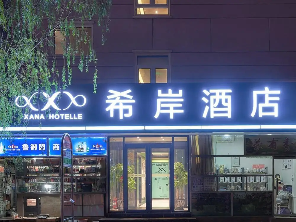 Xana Hotelle Beijing Shoujingmao Metro Station Xintiantan Hospital — фото 1