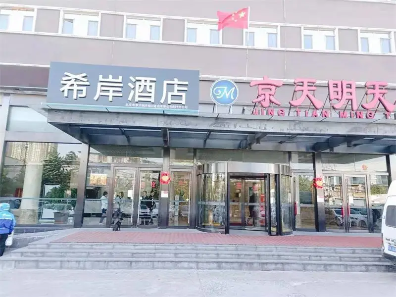 Пекин: Xana Hotelle Beijing Songjiazhuang Metro Station