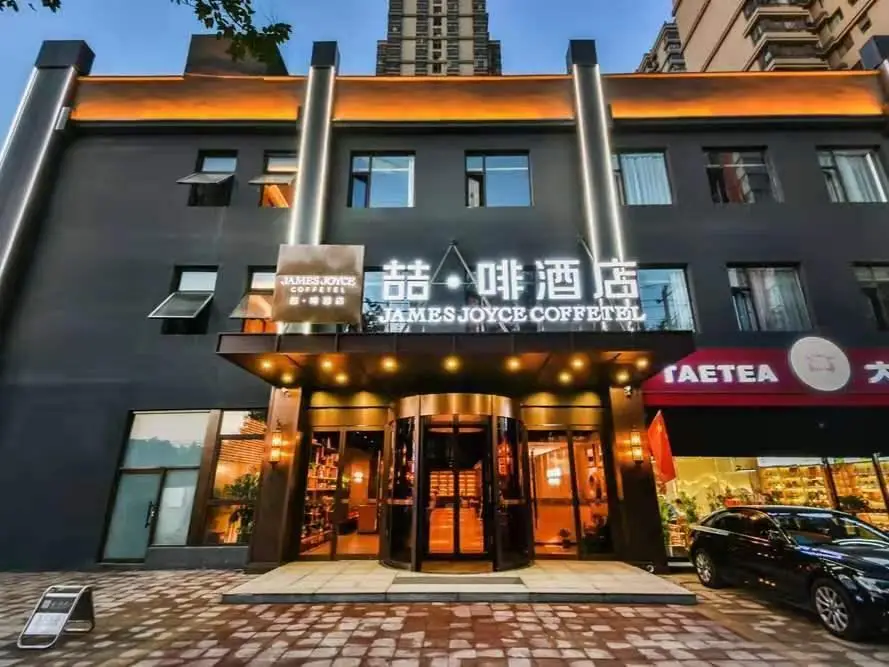 James Joyce Coffetel Shijiazhuang Provincial Government Haiyuetiandi — фото 1