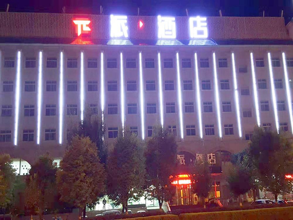Юйлинь: PAI Hotels Yulin Railway Station Yulin College