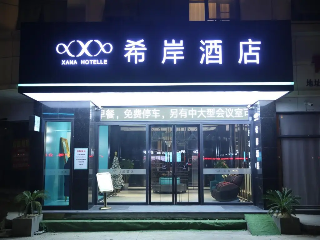 Xana Hotelle Nanchang Provincial TV Station Shida Nan Road Metro Station — фото 1