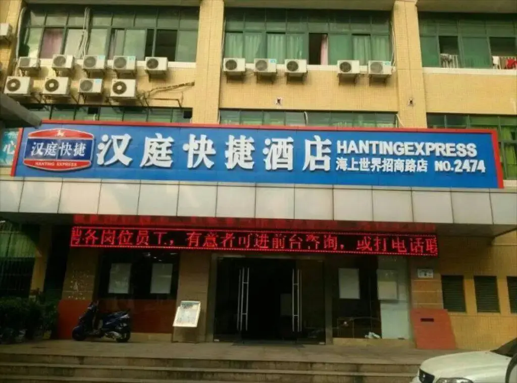 Шэньчжэнь: Hanting Hotel Shenzhen Sea World Merchants Road
