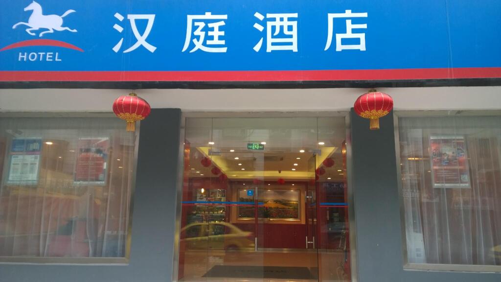 Hanting Hotel Chongqing Jiangbei International Airport — фото 1