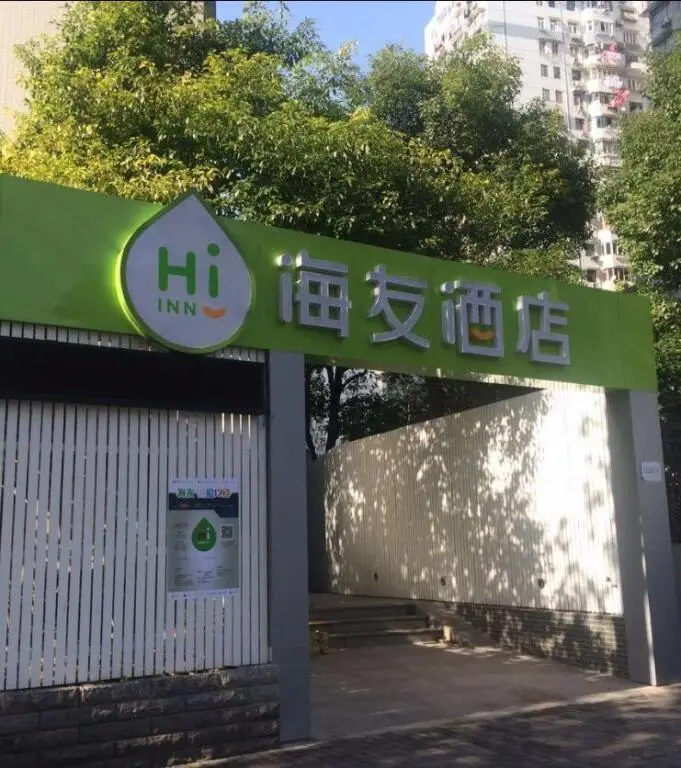 Шанхай: Hi Inn Shanghai Xizang Nan Road