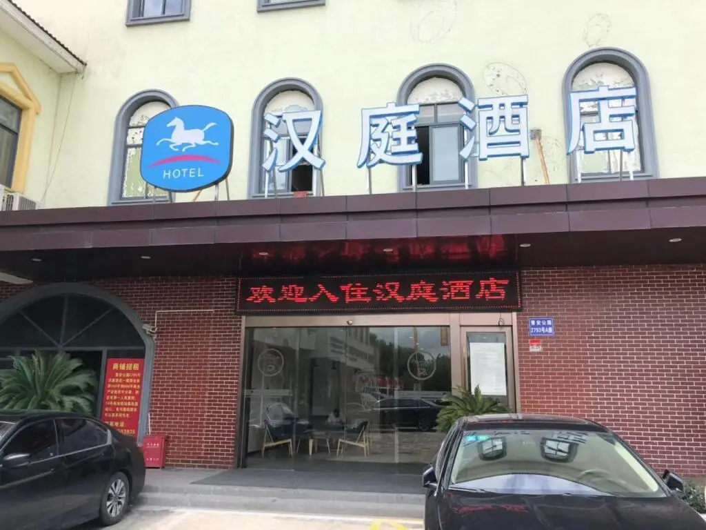 Шанхай: Hanting Hotel Shanghai National Exhibition and Convention Center Cao'an Highway