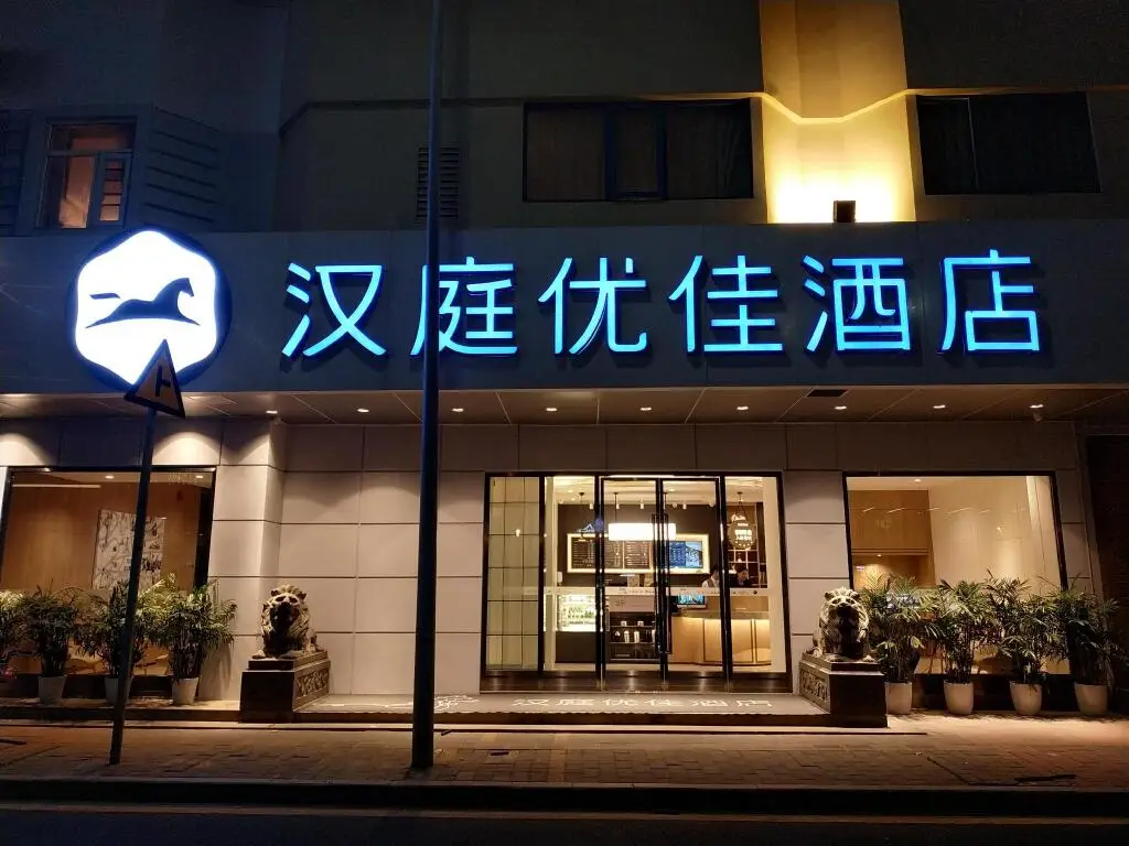 Hanting Premium Hotel Shenzhen Sea World Metro Station — фото 1