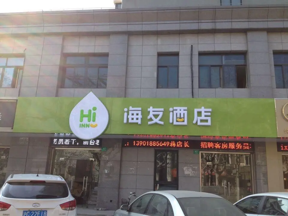 Шанхай: Hi Inn Shanghai Songjiang Baichi