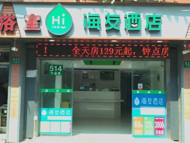 Шанхай: Hi Inn Shanghai Nanjing Dong Road Center