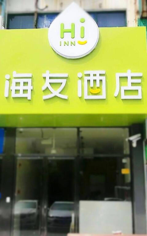 Шанхай: Hi Inn Shanghai Zhangjiang Zone