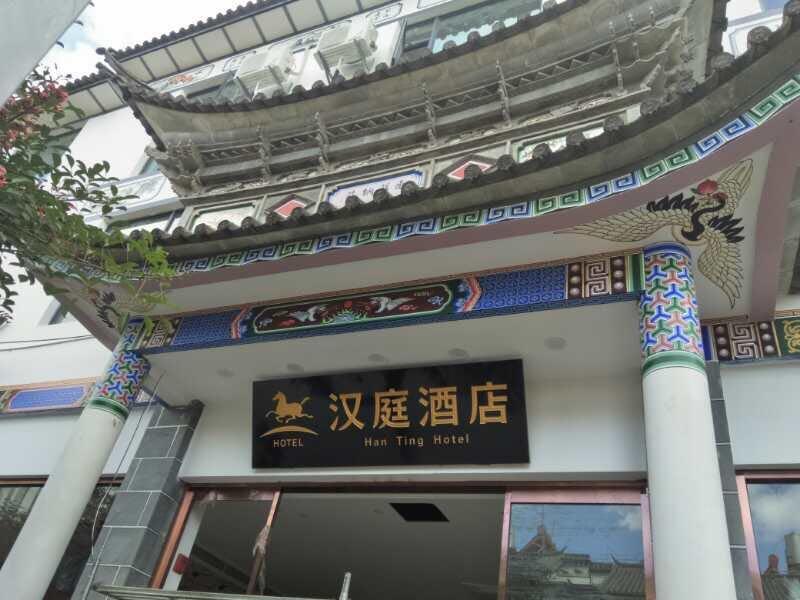Дали: Hanting Hotel Dali Ancient Town