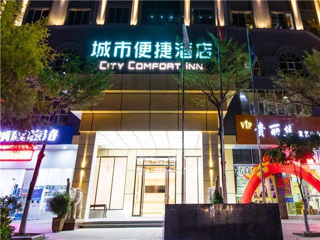 Маоминг: City Comfort Inn Maoming Shuidong Wanda Plaza Government