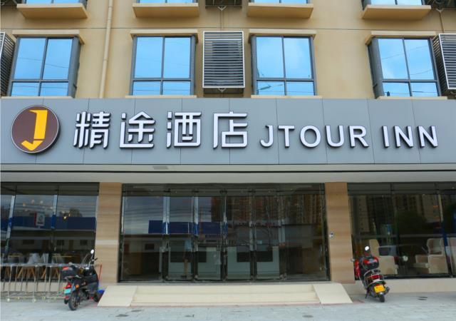 Байсе: Jtour Inn Baise High-Speed Railway Station