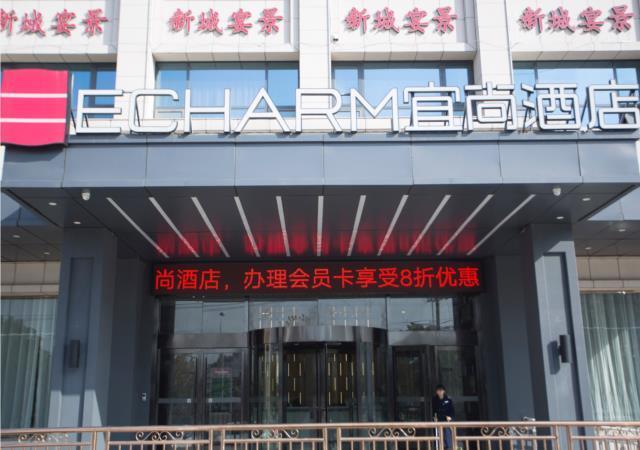 Хуанган: Echarm Hotel Hong'an Zidong Xincheng