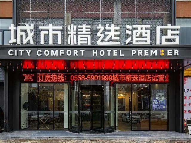 Бочжоу: Premier City Comfort Hotel Bozhou Weiwu Square