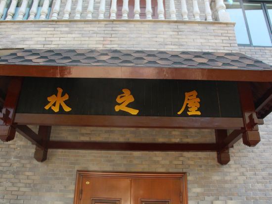 Нинбо: 亲水湾假日酒店（宁海邬家庄园店）