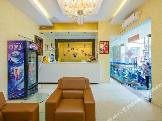 Чжухай: Nan'Guo Fashionable Hotel