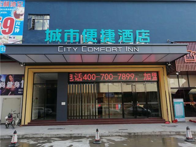 City Comfort Inn Dongguan Humen Chigang — фото 1