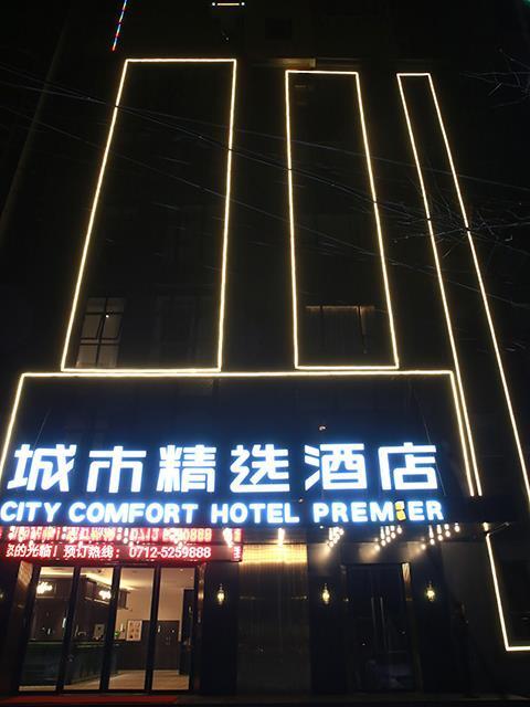 Аньлу: Premier City Comfort Hotel Anlu People's Hospital