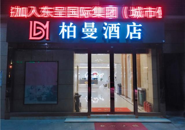 Ухань: Borrman Hotel Wuhan Dongxihu Free Trade City