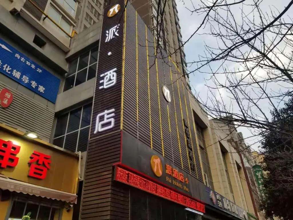 Сиань: Pai Hotel Xi'an Fengcheng Wu Road Metro Station