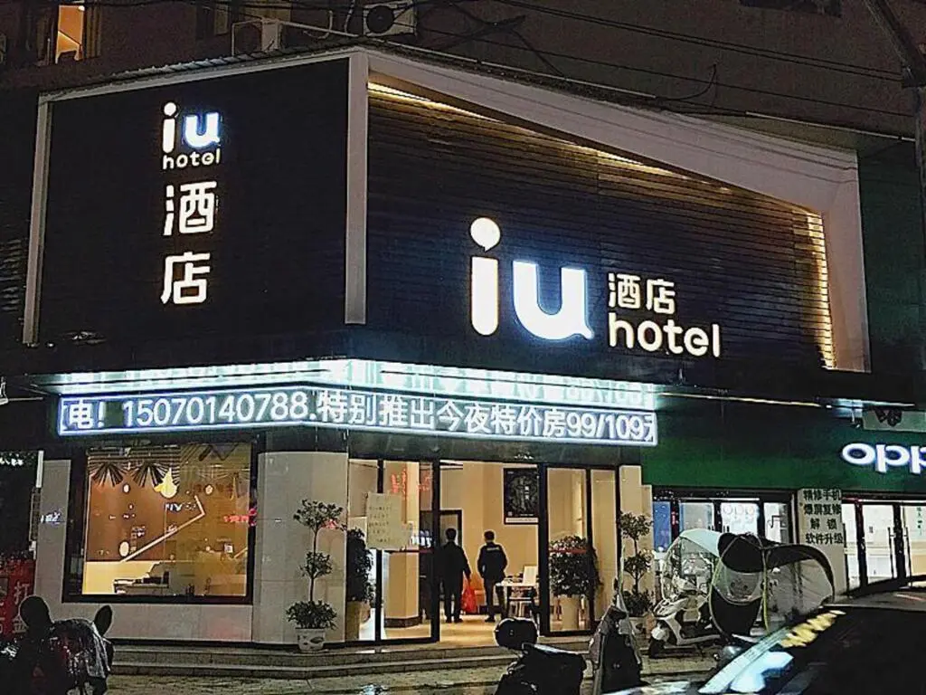 Синьюй: IU Hotel Xinyu Fenyi Mall