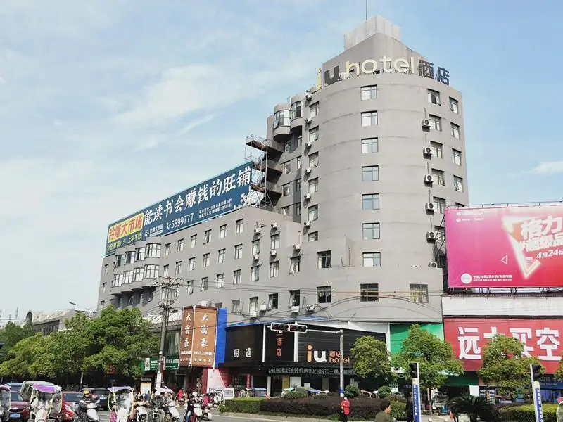 Синьюй: IU Hotel Xinyu Fenyi Mall
