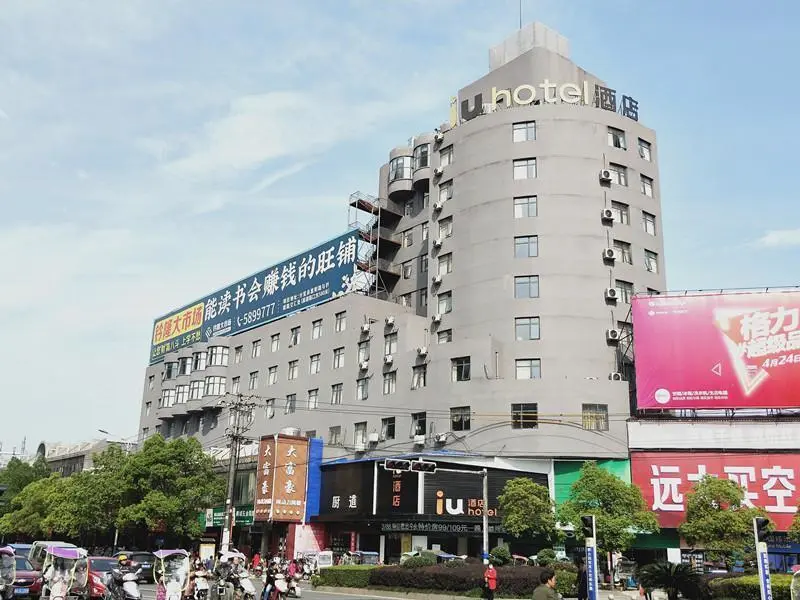 Синьюй: IU Hotel Xinyu Fenyi Mall