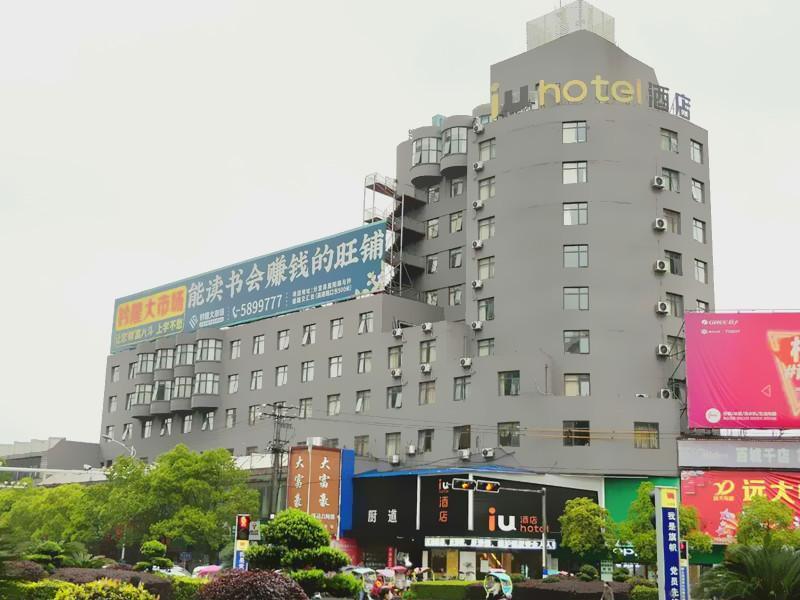 Синьюй: IU Hotel Xinyu Fenyi Mall