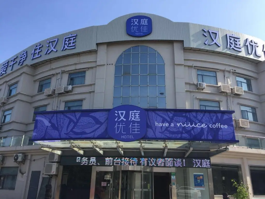Hanting Premium Hotel Shanghai Hongqiao Railway Station — фото 1