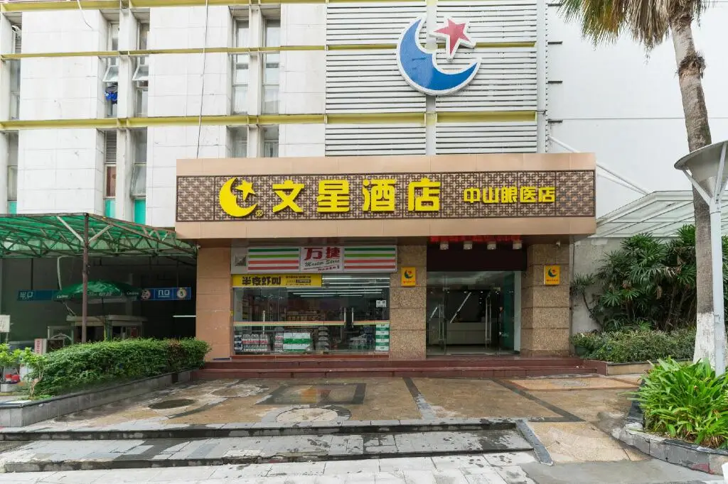Гуанчжоу: Wenxing Hotel Guangzhou Ouzhuang Branch