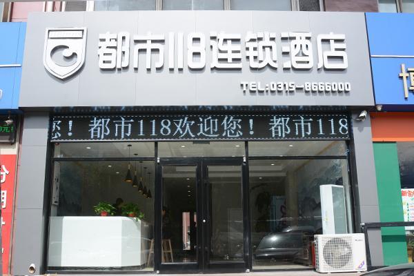 Таншань: City 118 Hotel Tangshan Haigang Zhongshan Street