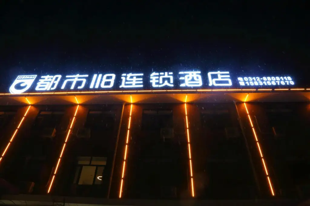 Баодин: City 118 Hotel Yi County Yingbin Avenue