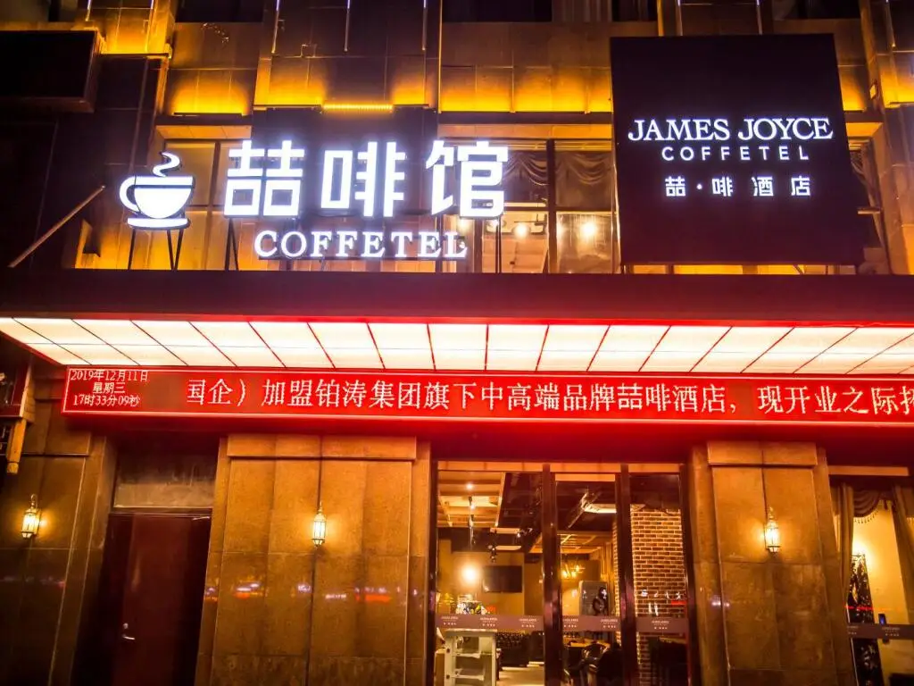Хецзе: James Joyce Coffetel Heze Railway Station