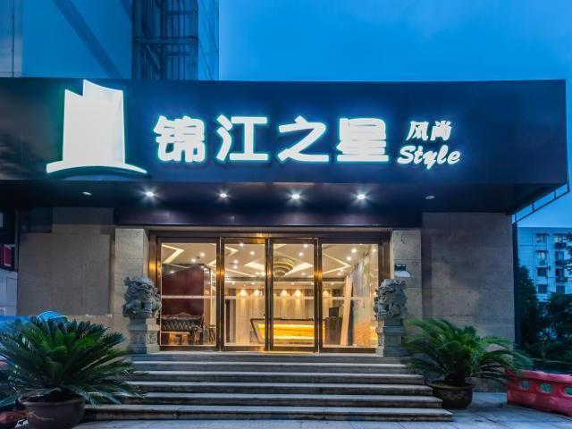 Шаоксинг: Jinjiang Inn Style Shaoxing Qingfangcheng Keyan Scenic Area