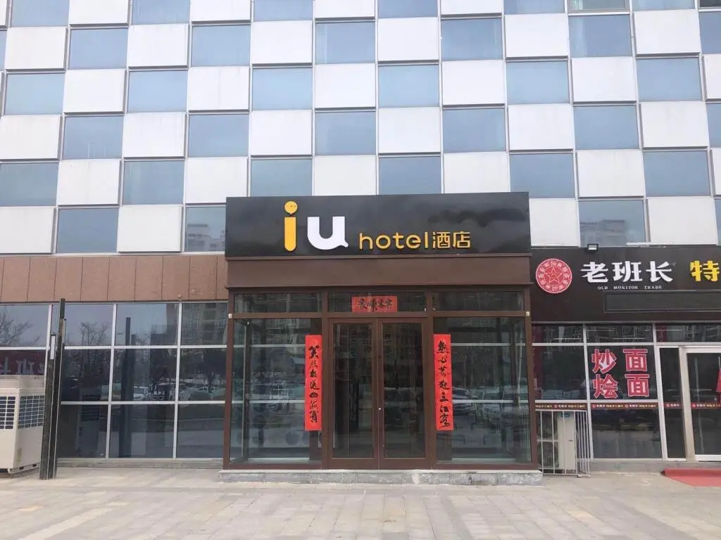 Ланьчжоу: IU Hotel Lanzhou New District Airport Ruiling International