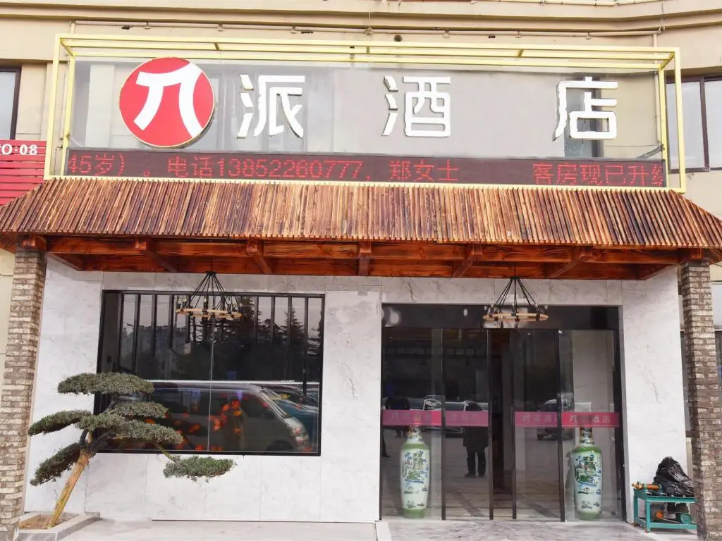Хуайань: Pai Hotel Huai'an Lianshui Huaipu Bei Road