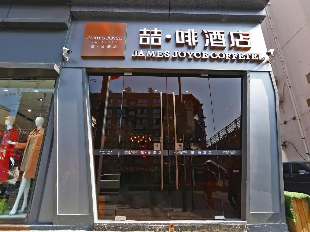 Чэнду: James Joyce Coffetel Chengdu Jiuyan Bridge Sichuan Conservatory Of Music