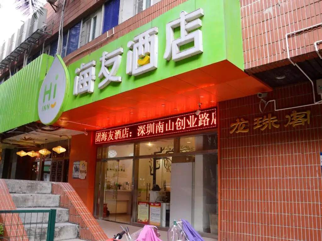 Шэньчжэнь: Hi Inn Shenzhen Nanshan Chuangye Road