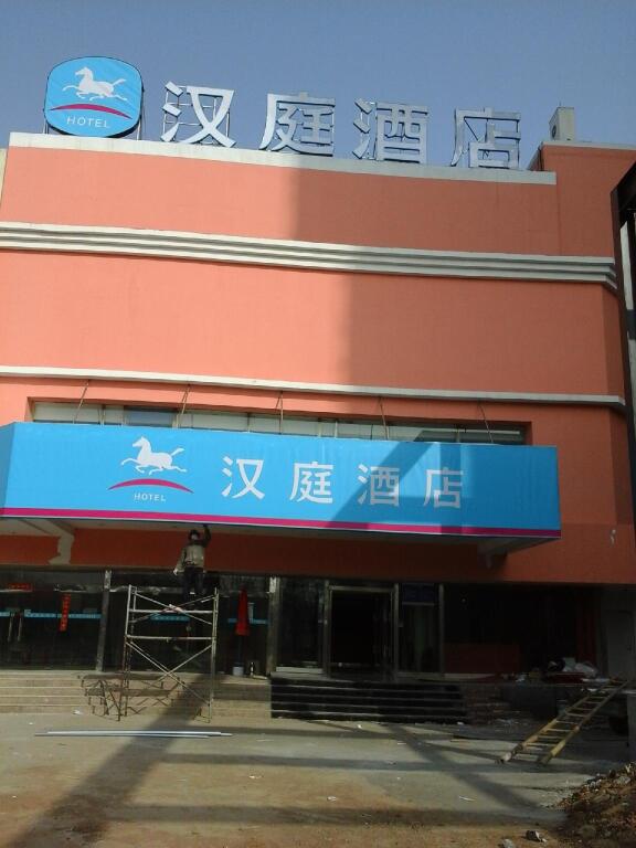 Цзинань: Hanting Hotel Jinan Huayuan Road Honglou Plaza
