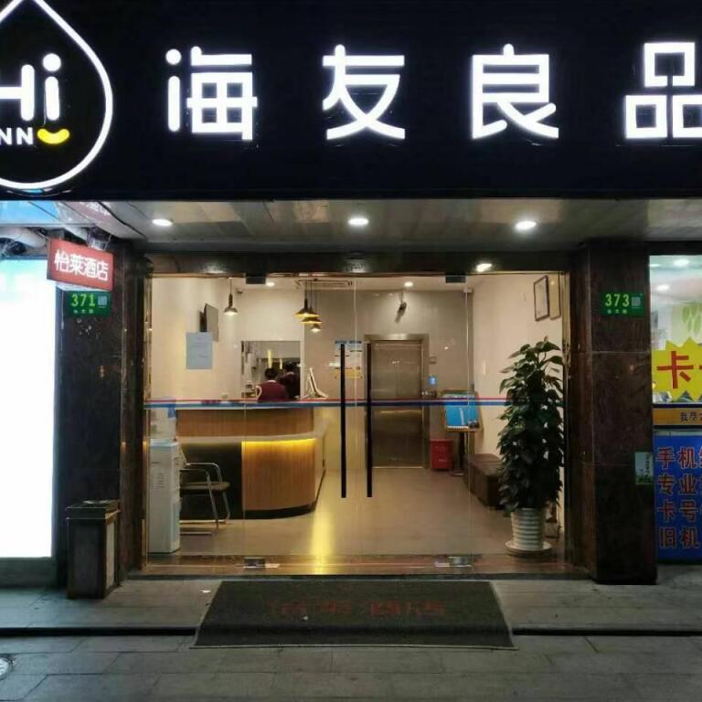 Шанхай: Hi Inn Shanghai National Exhibition Center Jinfeng Road