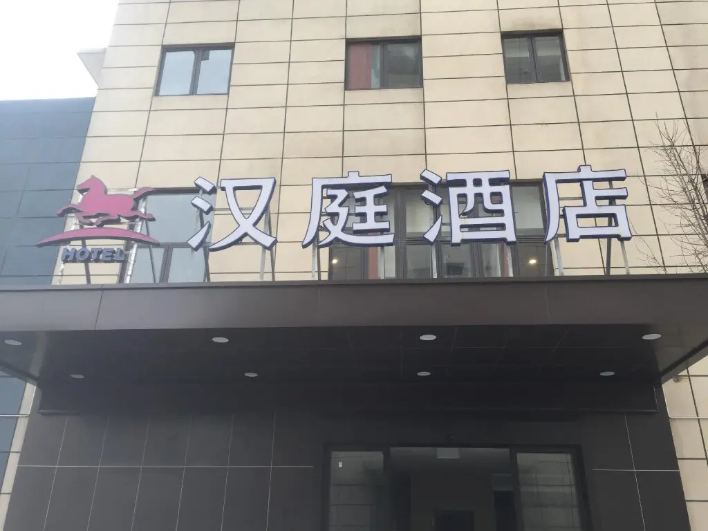 Шанхай: Hanting Hotel Shanghai National Exhibition Center Jidi Road