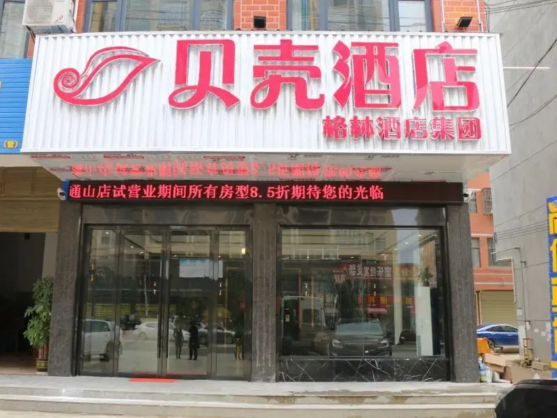 Сяньнин: Shell Hotel Hubei Xianning Tongshan Bus Station